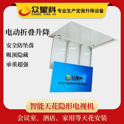 众星科电视机天花隐形吊架 43~85寸智能翻转伸缩电动升降吸顶支架