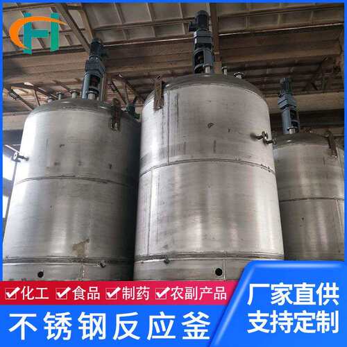 专业生产胶水反应釜蒸汽加热真空搅拌多种型号可加工发货快