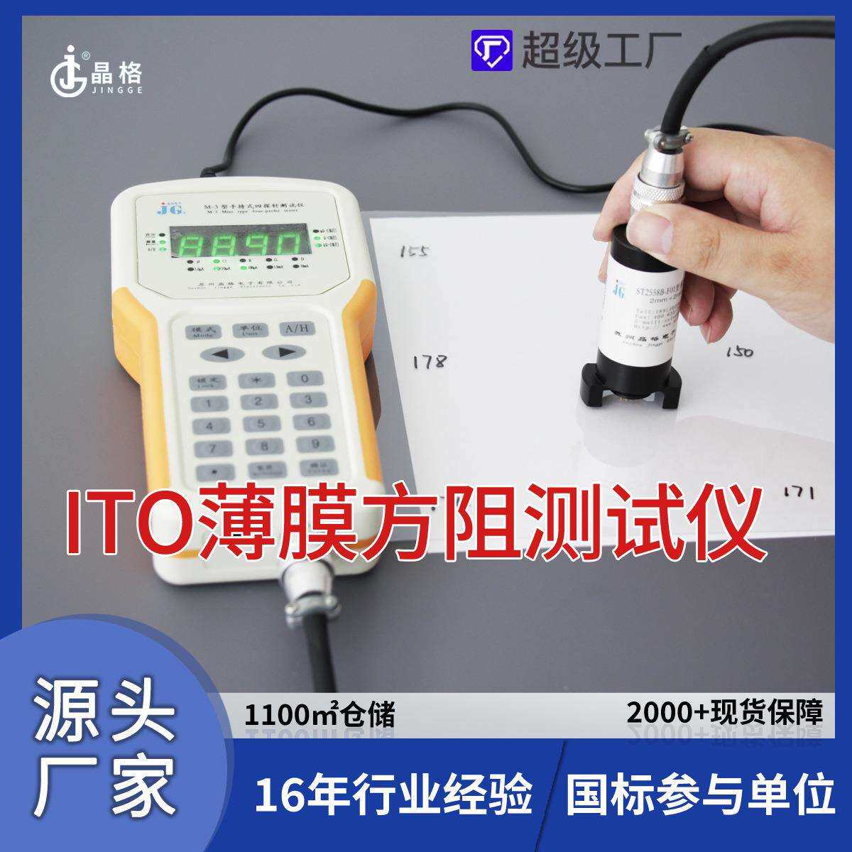 M-3便携手持式四探针ITO薄膜方块电阻测试仪电阻率测试仪源厂包邮