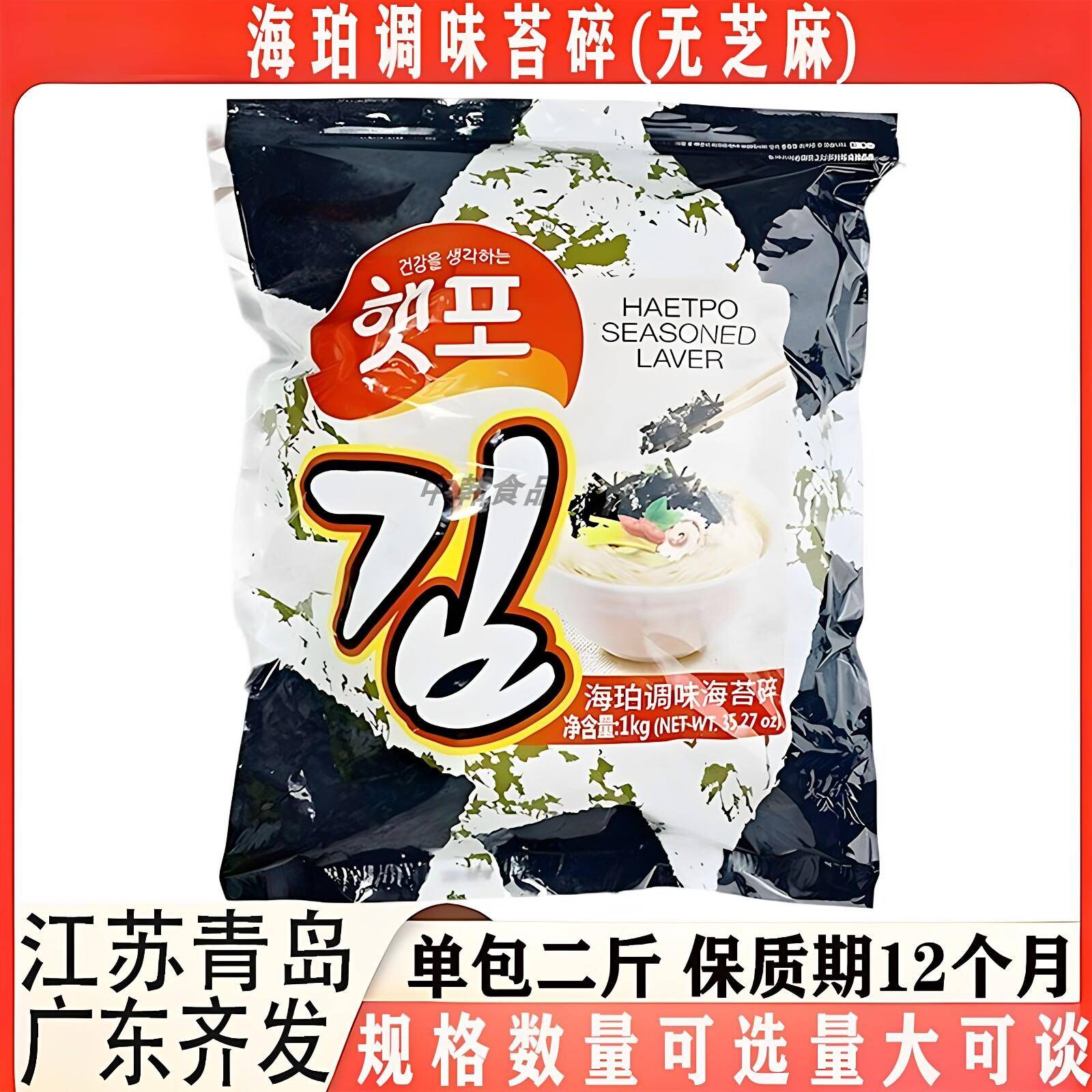 广川海苔碎1kg包装餐饮商用海珀调味海苔丝即食拌饭海苔多省包邮
