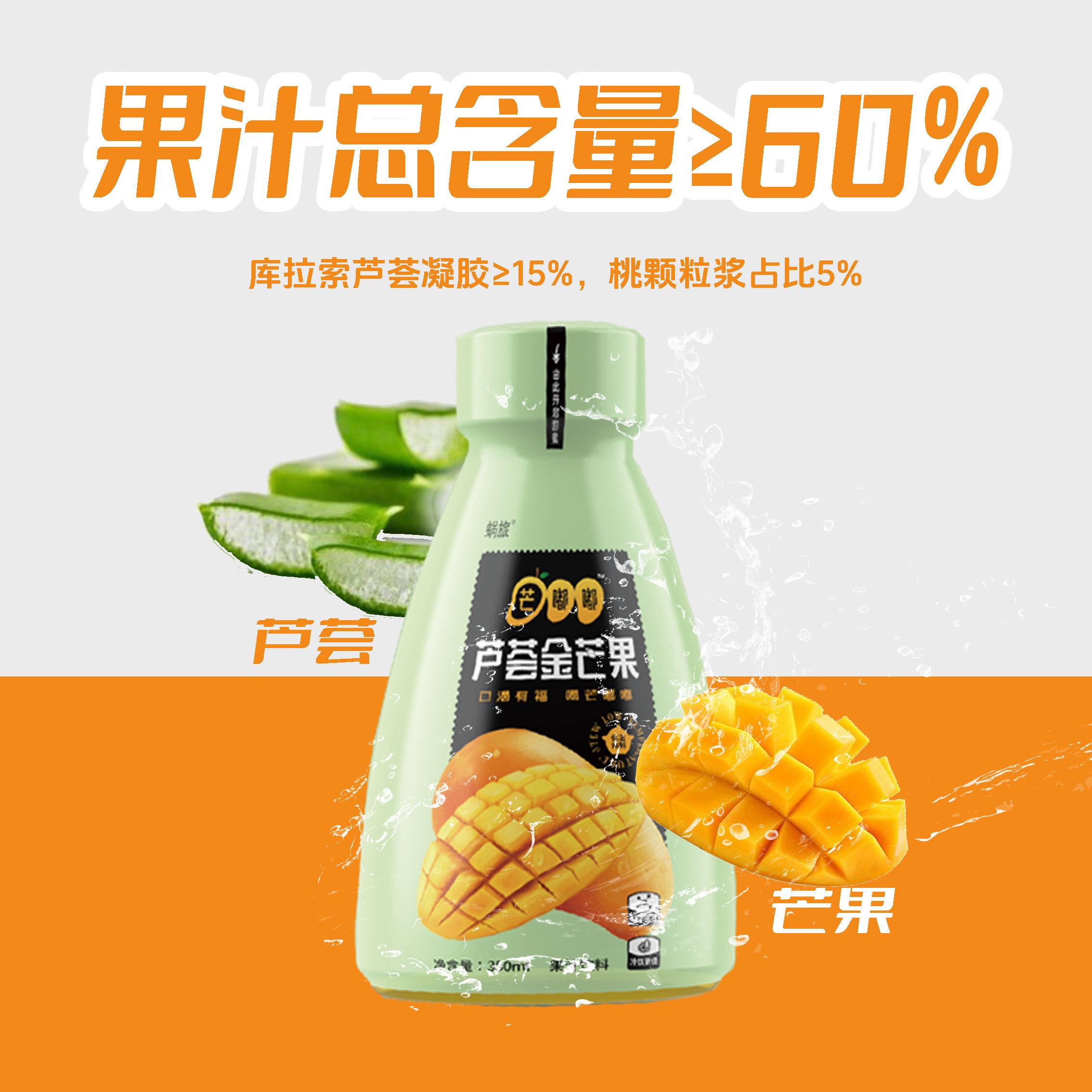 蜗旅芒嘟嘟芦荟金芒果350ml*12瓶优选精品芒果 果肉果汁饮料整箱