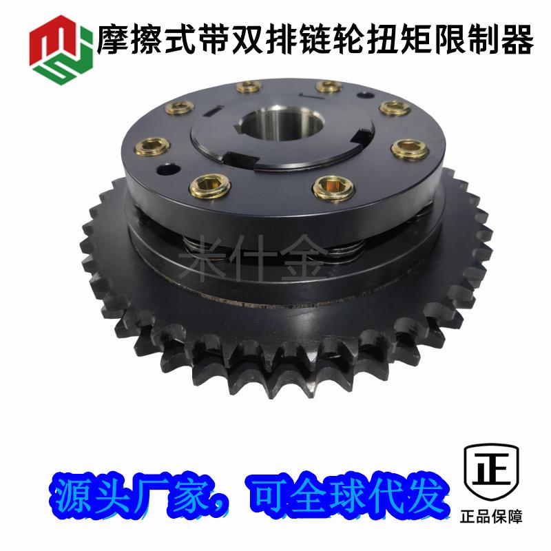 MF可调摩擦式大扭力矩限制联轴器安全离合刹车片单双排链轮CTL厂