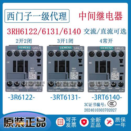 西门子中间继电器3RH6122/6131/6140-1AN20-1AF0-1BB40电梯接触器