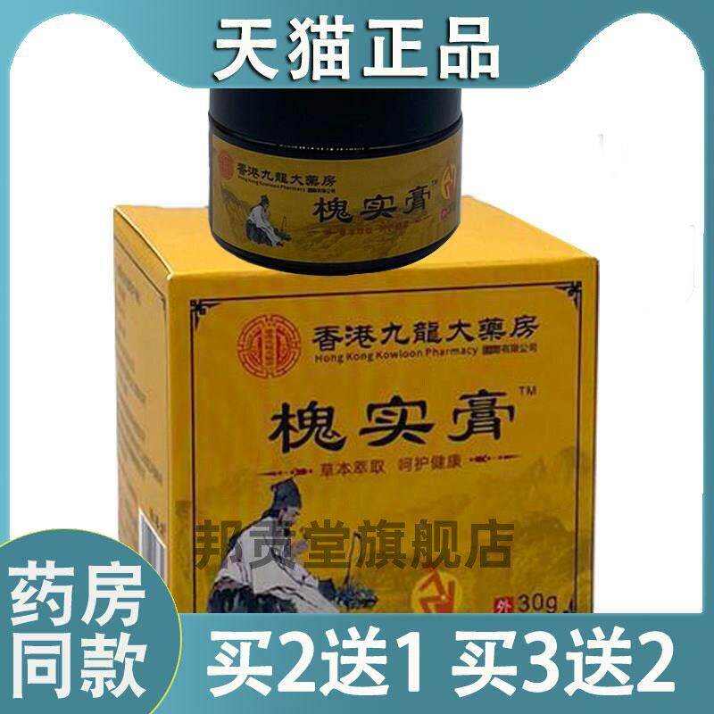 官方正品荟仲堂槐实膏内外草本肉球肛门周围疮大便出血5218