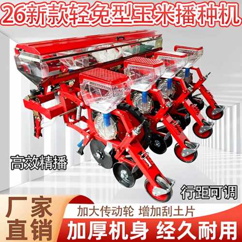 26新款轻免型玉米播种机加深加宽指向轮玉米播种施肥All农机