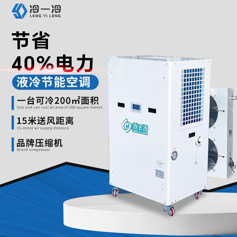 工业节能省电蒸发冷空调厂房仓库降温大面积15P管道式冷一冷空调