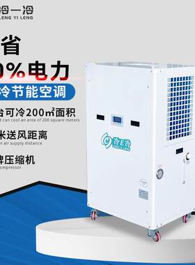 工业节能省电蒸发冷空调厂房仓库降温大面积15P管道式冷一冷空调