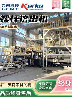 南京厂家供应TPO防水卷材挤出机KTE-75B双螺杆造粒机挤出机设备