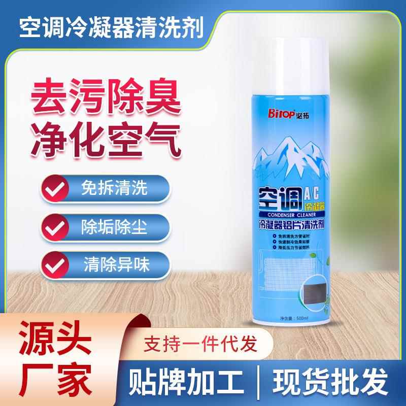 必拓汽车空调冷凝器铝片清洗剂免拆快速降低油烟散热片泡沫清洁剂
