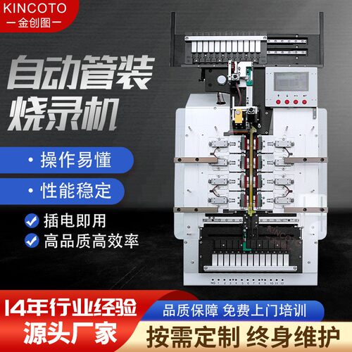SOP8 SOP14烧录机 管装IC自动烧录机 四工位芯片烧录设备 产能3K