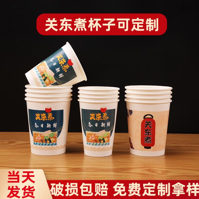 关东煮纸杯子冷锅钵钵鸡串串桶烧烤打包签子桶商用撸装炸串的盒子
