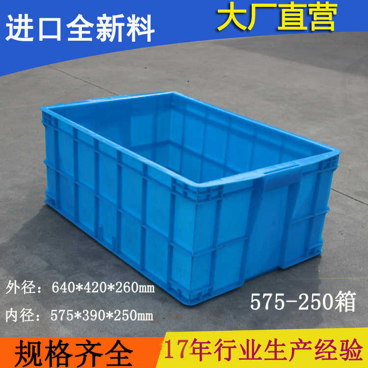 575-250箱 厂家 塑料周转箱 物料盒中转配送物料箱服装厂箱,橡塑材料及制品,塑料盒/塑料箱/塑料柜,淘宝优惠券,粉丝福利购,淘宝优惠卷