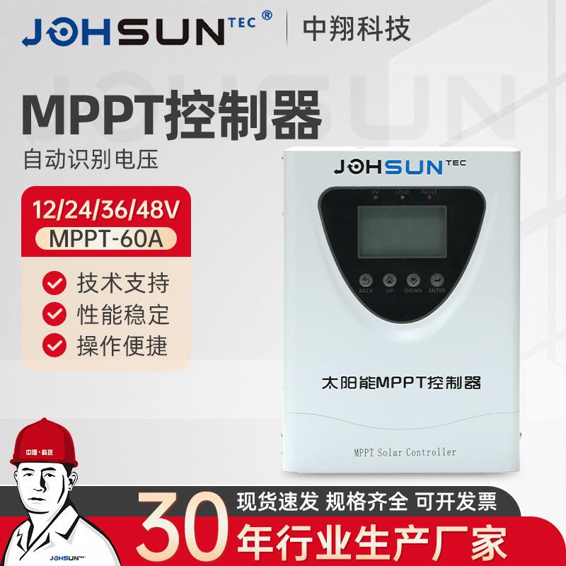 MPPT太阳能控制器 白色光伏太阳能板充电转换器12V24V48全自动通