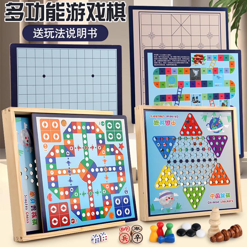 五子棋跳棋中国象棋多合一儿童版飞行棋类益智玩具多功能棋盘套装