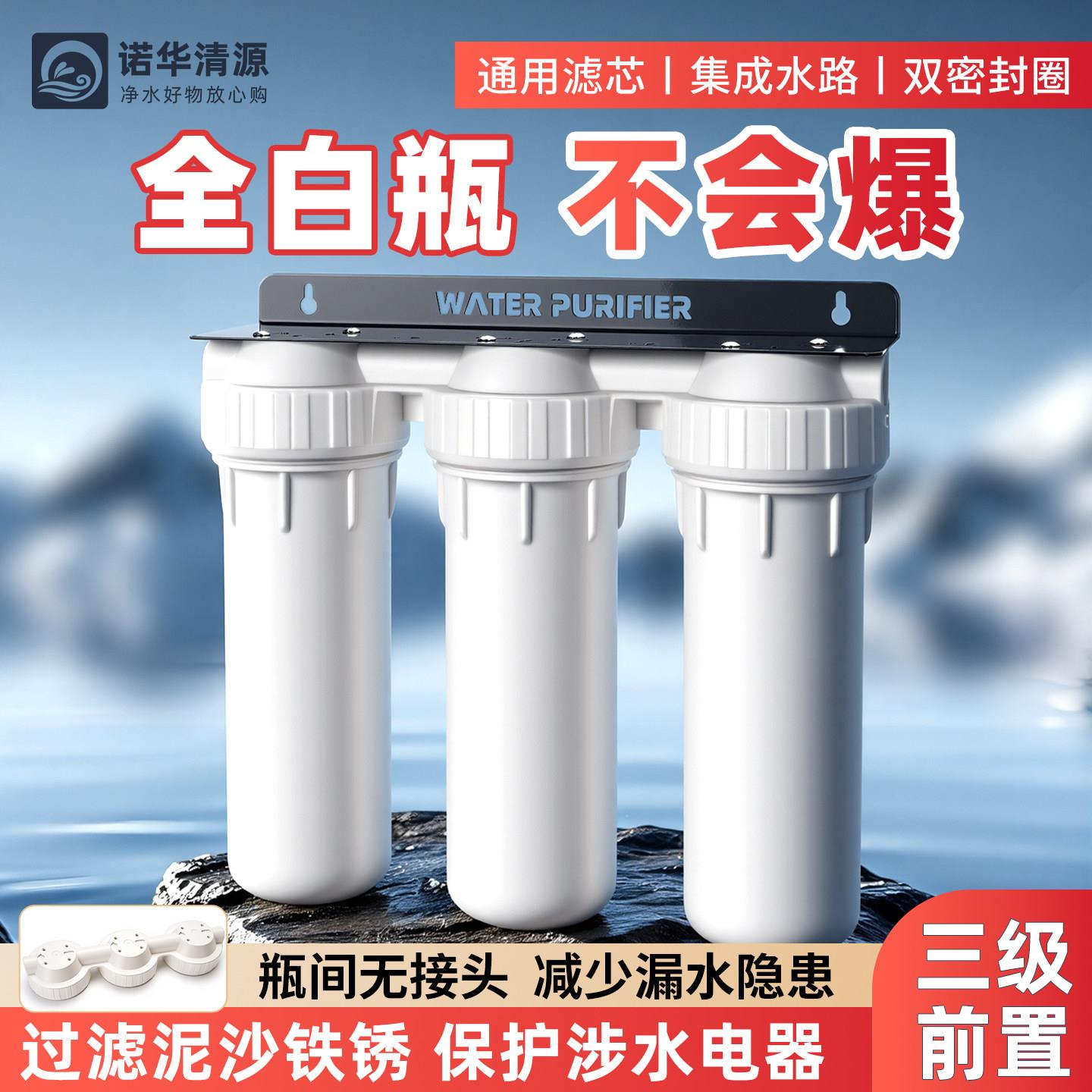 诺华清源10寸三级前置过滤器家用自来水除水垢超滤净水器厨房净水图片