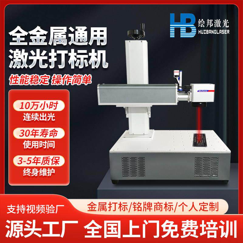 绘邦桌面式光纤激光打标机小型全自动便携式金属刻字紫外雕刻机
