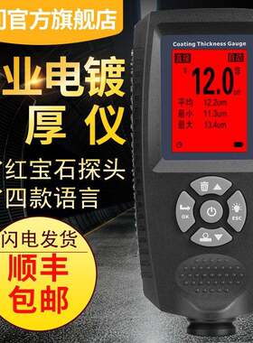 EC500X高精密电镀层涂层测厚仪镀锌镀铬电泳厚度测试仪