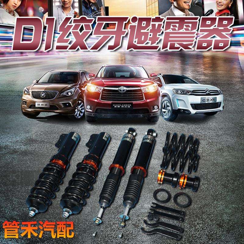 专用D1改装避震器短弹簧福克斯 嘉年华绞牙减震阻尼软硬可调原厂