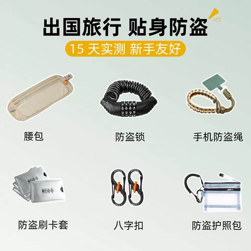 欧洲防盗隐形腰包证件护照包弹簧绳行李箱锁带锁八字扣信用卡卡套