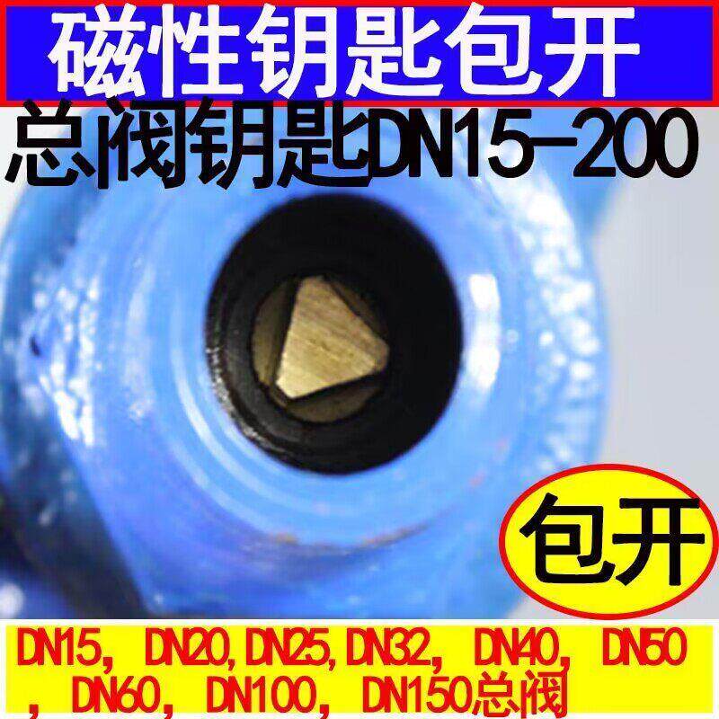 阀门钥匙内三角边自来水表前水阀闸阀锁闭阀开关扳手防盗水表钥匙