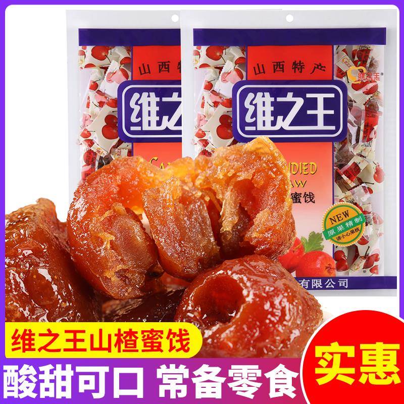 速发现货维之王山楂蜜饯1000g袋装山西特产小吃酸甜凉果零食水果