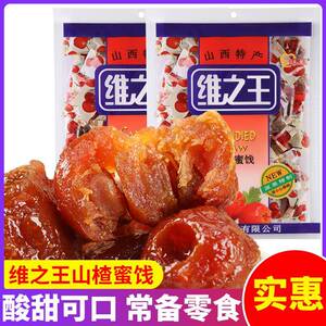正宗维之王山楂蜜饯1000g袋装山西特产小吃酸甜凉果零食水果脯果
