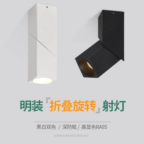 可调角度led射灯防眩光明装可折叠免开孔桶灯客厅背景墙玄关天花