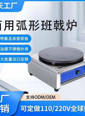 跨境班戟炉商用煎饼果子机可定制插头电压燃气不沾可丽饼机电饼铛