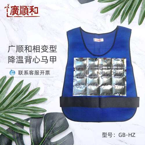 广顺和降温背心蓄冷袋式冰袋工作服夏季防暑降温冰马甲GB-HZ