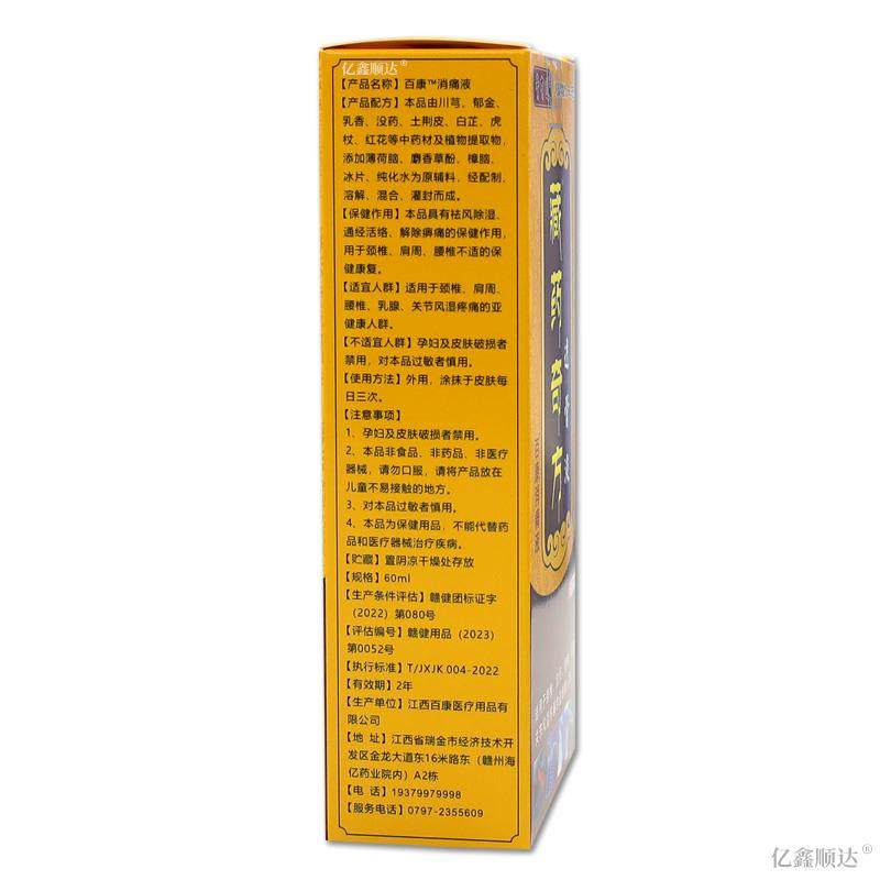 膏有道藏药奇方透骨液百康消痛液【正品】腰腿肩颈不适舒缓喷剂,保健用品,皮肤消毒护理（消）,淘宝优惠券,粉丝福利购,淘宝优惠卷