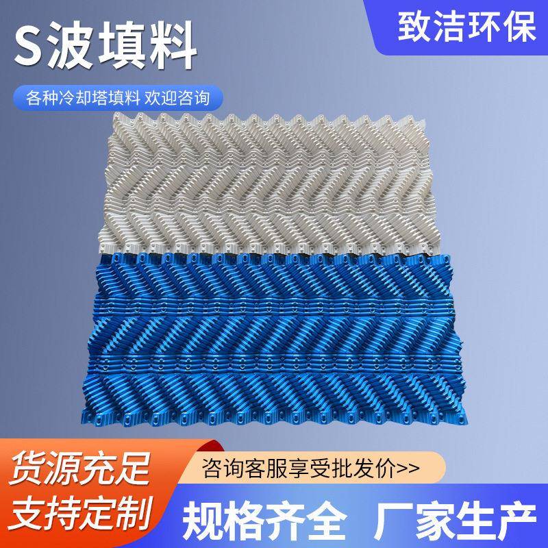 冷却塔S波填料凉水塔填料散热片黄鳝养殖巢pvc冷却塔填料