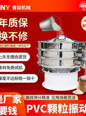 PVC颗粒振动筛小型304筛选机800化工树脂粉末电动震动筛厂家直供