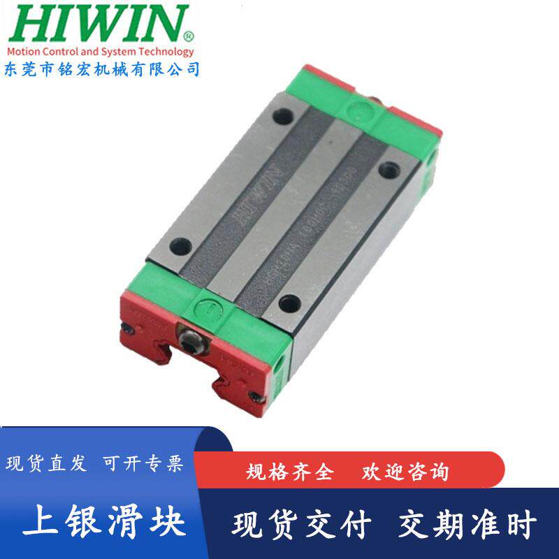 台湾上银HIWIN上银直线导轨MGN12CMGN15C微型导轨