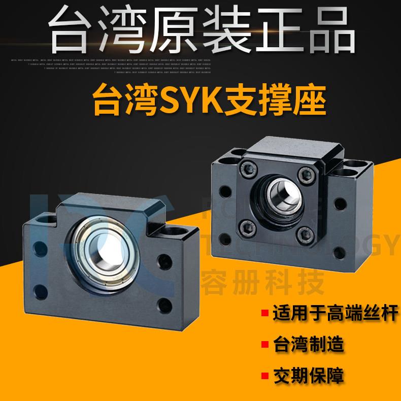 台湾SYK支撑座固定端BK10 BK12 BK15 BK17 BK20 BK25 BK30 BK35