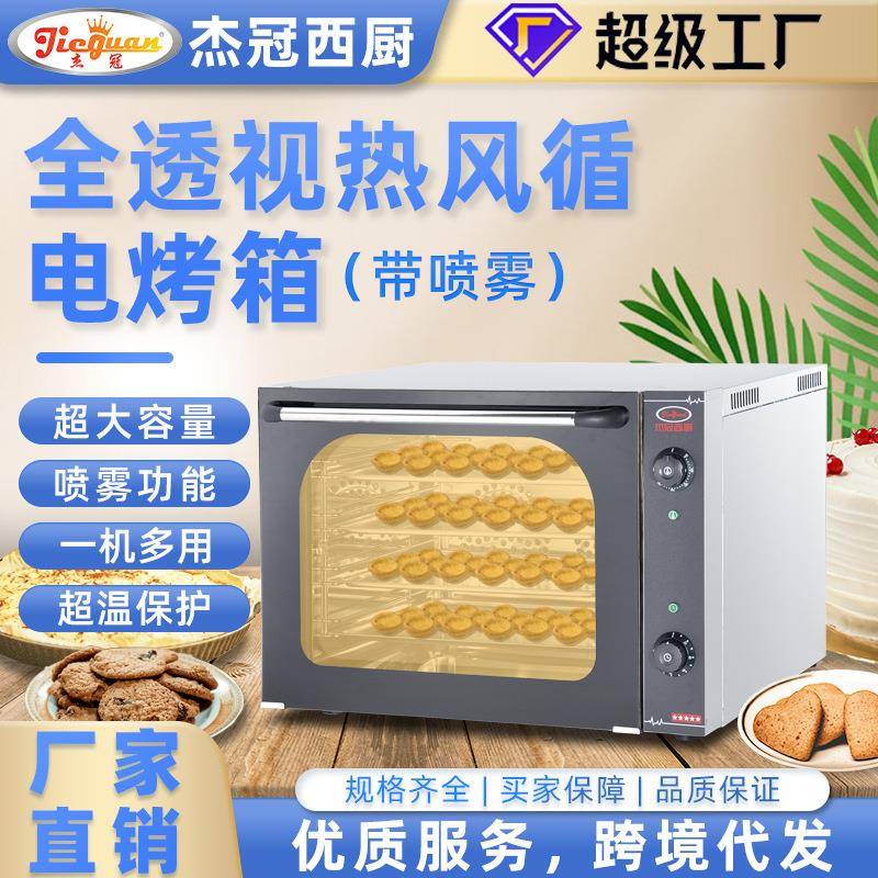 杰冠烤箱电烤箱热风烤箱热风循环烤箱带喷雾烤箱带定时烤箱烤炉