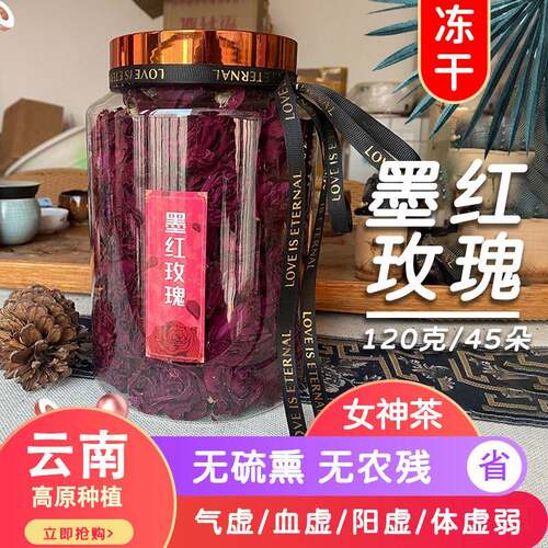墨红玫瑰花茶冻干 干燥花茶云南新茶120克大朵一朵一杯滋补养生无
