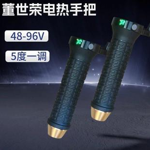 董世荣电动车电热手把两轮 三轮电瓶车48-96V改装加热转把发热把