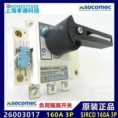 进口法国索克曼SOCOMEC负荷开关26003017 SIRCO 160A 3P正面操作