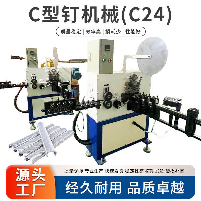佛山厂家C24型钉机直销全伺服自动扣笼捆綁笼钉半圆U形钉扎网设备