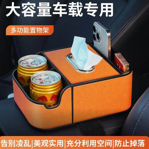 车载扶手箱收纳盒多功能储物盒汽车纸巾盒车内储物箱后备收纳盒