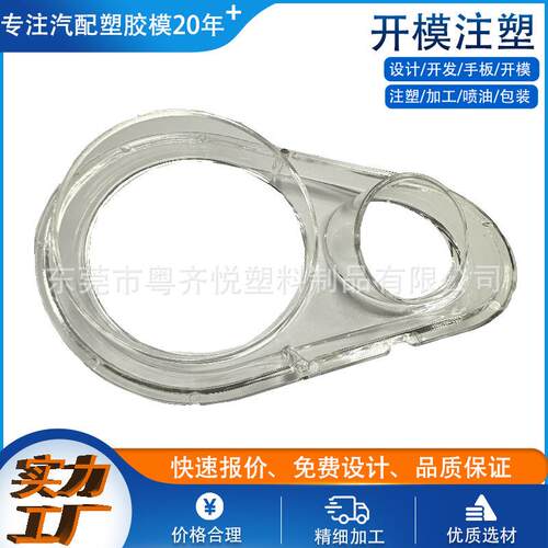定制汽配注塑模汽车尾灯罩精密塑胶模具设计制造PC全新料高透明壳