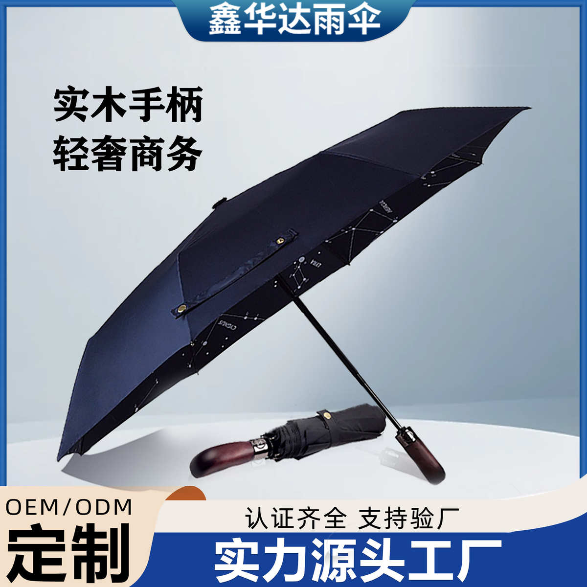 厂家定制自动三折伞加大男士实木手柄自动伞批发定制logo遮阳伞