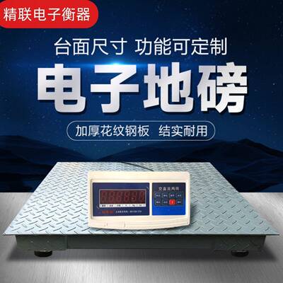 电子地磅秤权衡御1-吨5吨高精度工业物流小地磅带围栏防抖耐震