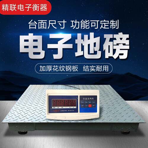 电子地磅秤权衡御1-3吨5吨高精度工业物流小地磅带围栏防抖耐震
