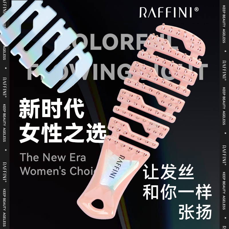 RAFFINI干湿两用排骨梳子女士专用长发按摩头部头皮便携梳子女孩