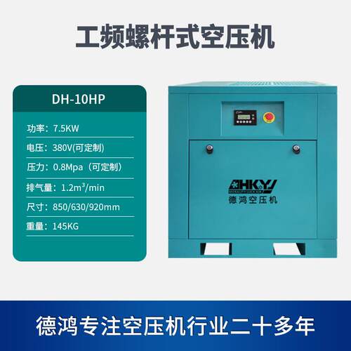 7.5空KW0HP电动螺1DH-10A杆式空压机业用无声压机小型工空气压缩