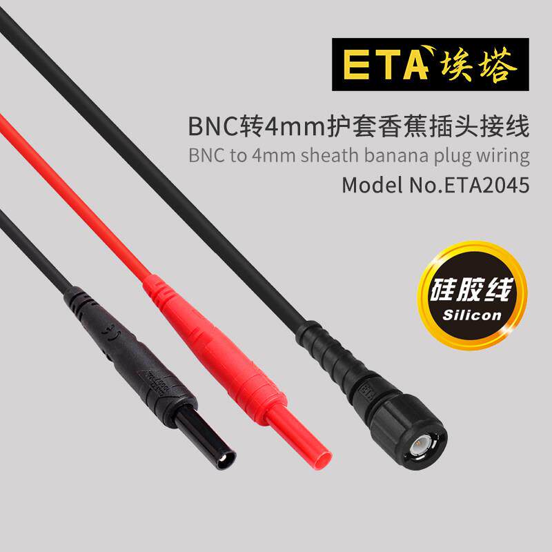 埃塔ETA2045测试专用讯号线同轴50欧讯号产生器和示波器BNC双插线