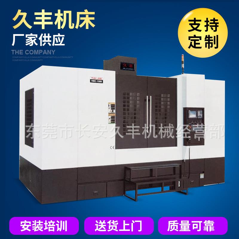 工厂电脑锣VMC-1580加工中心机床小型万能加工中心