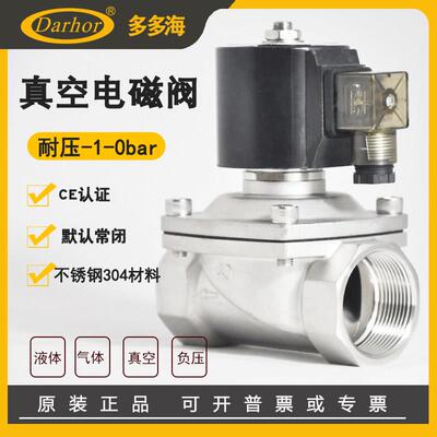 Darhor原装常闭负压不锈钢真空电磁阀开 关阀真空泵阀AC220VDC24V