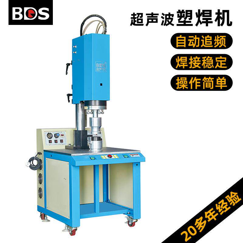 落地一体超声波焊接机玩具3C数码产品小家电塑料焊接机熔接机